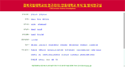 Desktop Screenshot of corrosion.andong.ac.kr