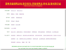 Tablet Screenshot of corrosion.andong.ac.kr
